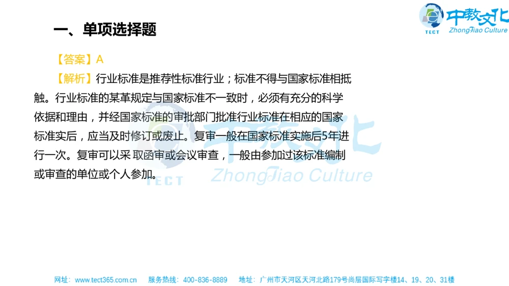 02.一建法规-2020年真题解析-讲义_2026年一建法规_2025年一建法规SVIP_03-习题精析✿实战特训✿模考通关_23-法规《高频考题班》王欣ZJ_课程讲义