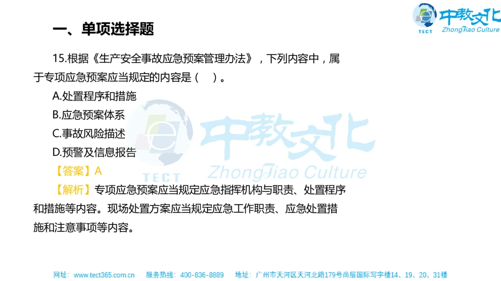 02.一建法规-2020年真题解析-讲义_2026年一建法规_2025年一建法规SVIP_03-习题精析✿实战特训✿模考通关_23-法规《高频考题班》王欣ZJ_课程讲义