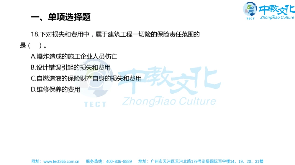 02.一建法规-2020年真题解析-讲义_2026年一建法规_2025年一建法规SVIP_03-习题精析✿实战特训✿模考通关_23-法规《高频考题班》王欣ZJ_课程讲义