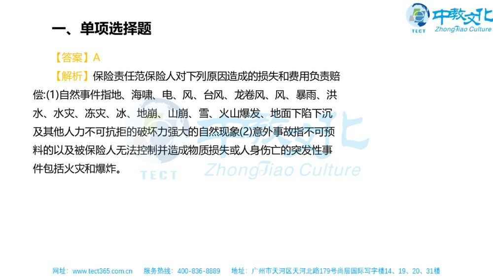 02.一建法规-2020年真题解析-讲义_2026年一建法规_2025年一建法规SVIP_03-习题精析✿实战特训✿模考通关_23-法规《高频考题班》王欣ZJ_课程讲义