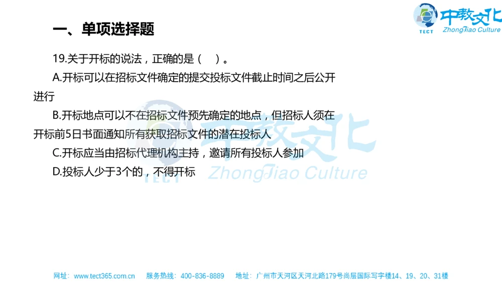 02.一建法规-2020年真题解析-讲义_2026年一建法规_2025年一建法规SVIP_03-习题精析✿实战特训✿模考通关_23-法规《高频考题班》王欣ZJ_课程讲义
