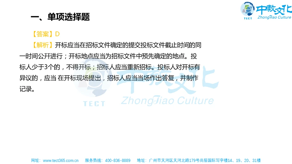 02.一建法规-2020年真题解析-讲义_2026年一建法规_2025年一建法规SVIP_03-习题精析✿实战特训✿模考通关_23-法规《高频考题班》王欣ZJ_课程讲义