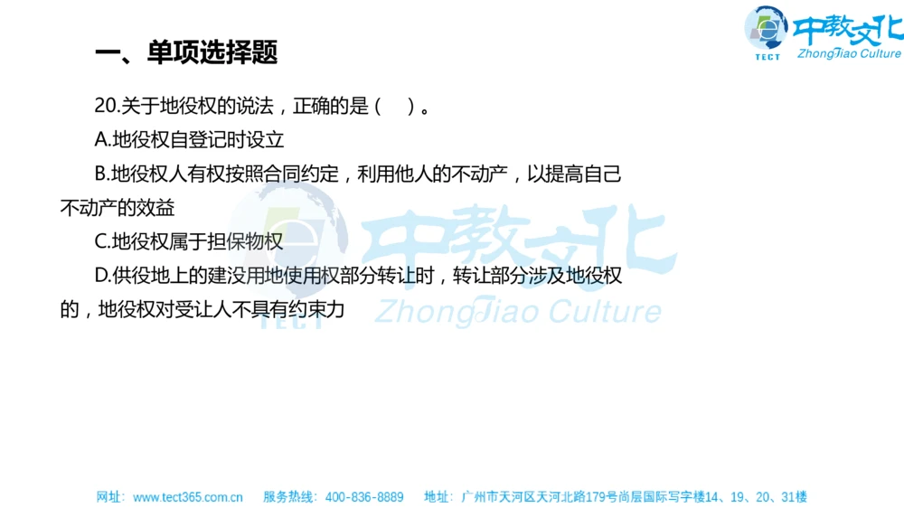 02.一建法规-2020年真题解析-讲义_2026年一建法规_2025年一建法规SVIP_03-习题精析✿实战特训✿模考通关_23-法规《高频考题班》王欣ZJ_课程讲义