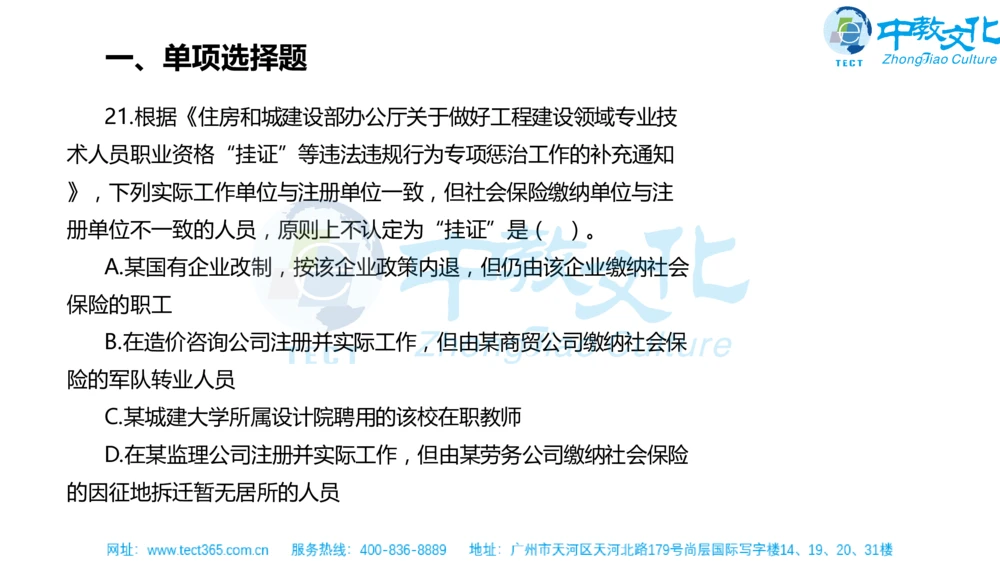 02.一建法规-2020年真题解析-讲义_2026年一建法规_2025年一建法规SVIP_03-习题精析✿实战特训✿模考通关_23-法规《高频考题班》王欣ZJ_课程讲义