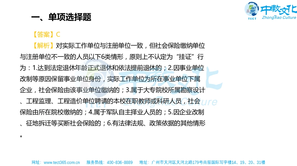 02.一建法规-2020年真题解析-讲义_2026年一建法规_2025年一建法规SVIP_03-习题精析✿实战特训✿模考通关_23-法规《高频考题班》王欣ZJ_课程讲义