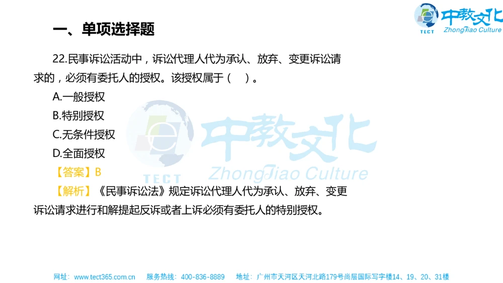 02.一建法规-2020年真题解析-讲义_2026年一建法规_2025年一建法规SVIP_03-习题精析✿实战特训✿模考通关_23-法规《高频考题班》王欣ZJ_课程讲义