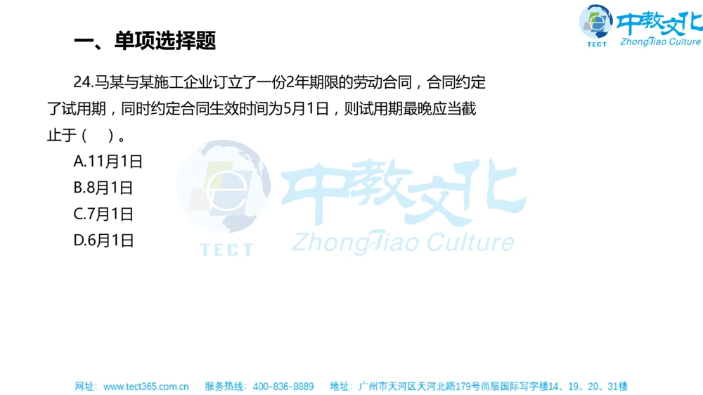 02.一建法规-2020年真题解析-讲义_2026年一建法规_2025年一建法规SVIP_03-习题精析✿实战特训✿模考通关_23-法规《高频考题班》王欣ZJ_课程讲义