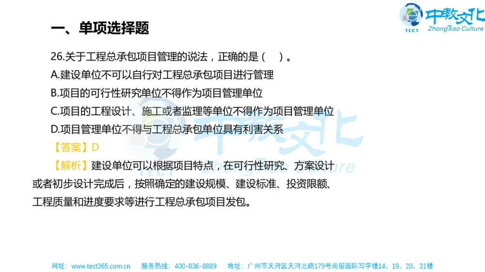 02.一建法规-2020年真题解析-讲义_2026年一建法规_2025年一建法规SVIP_03-习题精析✿实战特训✿模考通关_23-法规《高频考题班》王欣ZJ_课程讲义