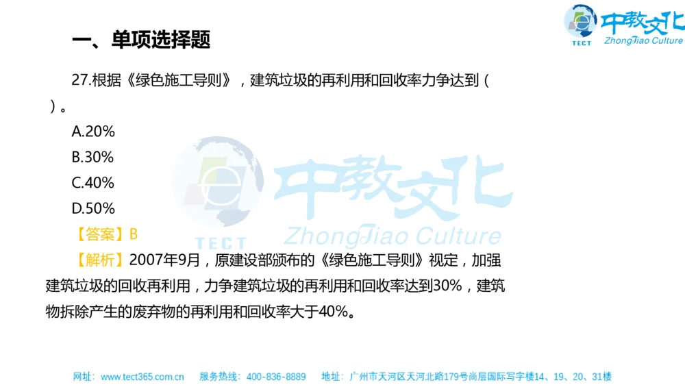 02.一建法规-2020年真题解析-讲义_2026年一建法规_2025年一建法规SVIP_03-习题精析✿实战特训✿模考通关_23-法规《高频考题班》王欣ZJ_课程讲义