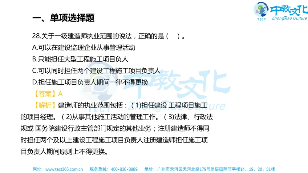 02.一建法规-2020年真题解析-讲义_2026年一建法规_2025年一建法规SVIP_03-习题精析✿实战特训✿模考通关_23-法规《高频考题班》王欣ZJ_课程讲义