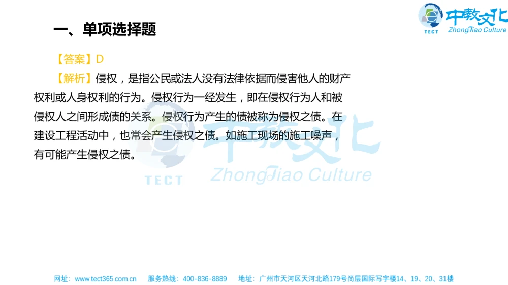 02.一建法规-2020年真题解析-讲义_2026年一建法规_2025年一建法规SVIP_03-习题精析✿实战特训✿模考通关_23-法规《高频考题班》王欣ZJ_课程讲义