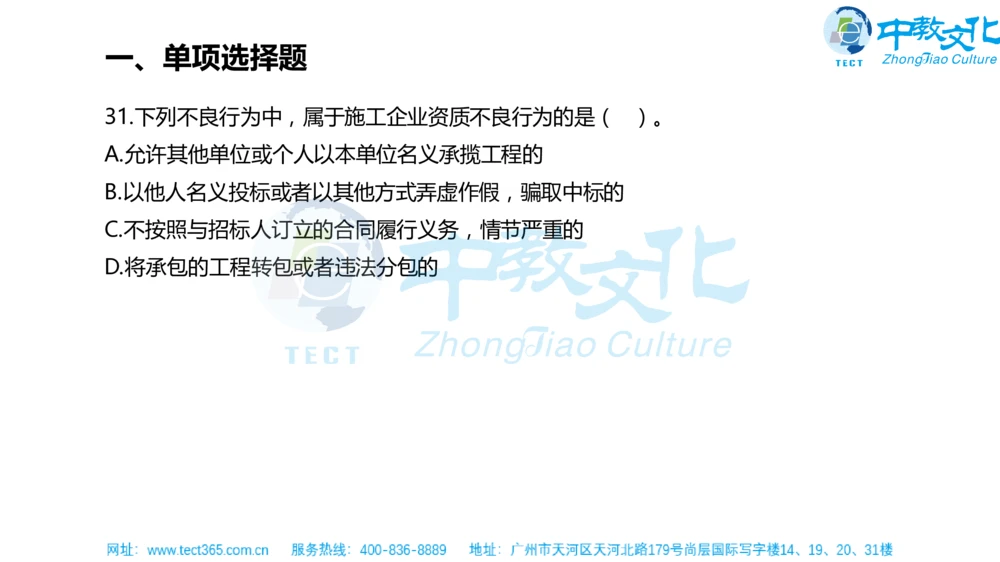 02.一建法规-2020年真题解析-讲义_2026年一建法规_2025年一建法规SVIP_03-习题精析✿实战特训✿模考通关_23-法规《高频考题班》王欣ZJ_课程讲义