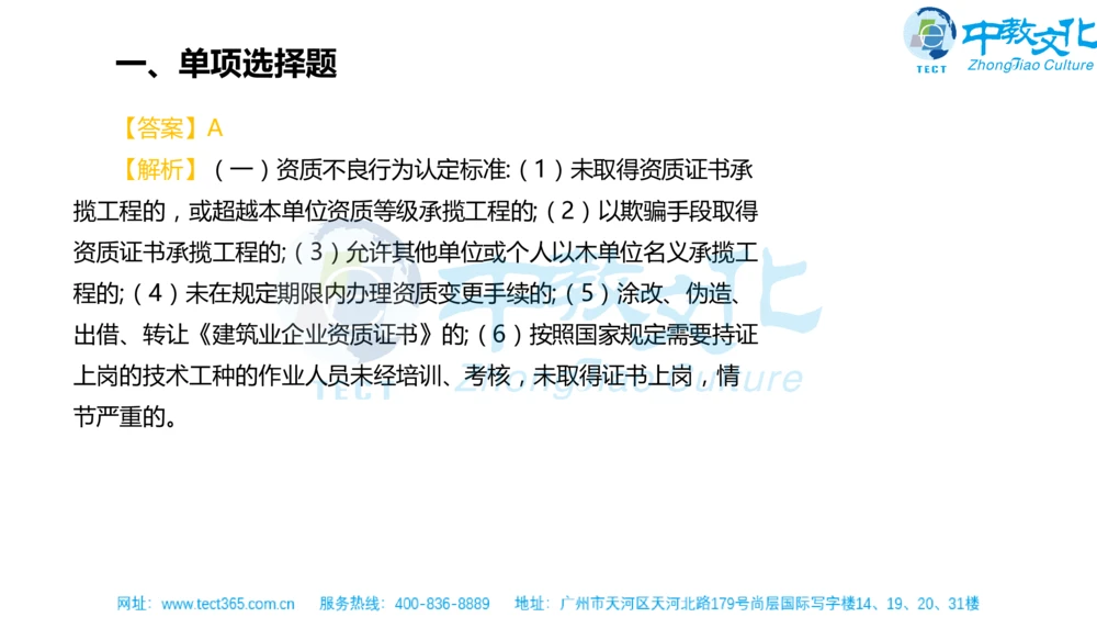 02.一建法规-2020年真题解析-讲义_2026年一建法规_2025年一建法规SVIP_03-习题精析✿实战特训✿模考通关_23-法规《高频考题班》王欣ZJ_课程讲义