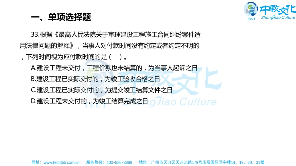 02.一建法规-2020年真题解析-讲义_2026年一建法规_2025年一建法规SVIP_03-习题精析✿实战特训✿模考通关_23-法规《高频考题班》王欣ZJ_课程讲义