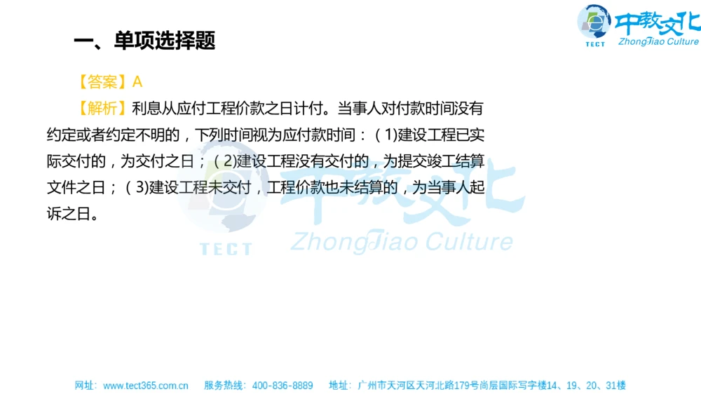 02.一建法规-2020年真题解析-讲义_2026年一建法规_2025年一建法规SVIP_03-习题精析✿实战特训✿模考通关_23-法规《高频考题班》王欣ZJ_课程讲义