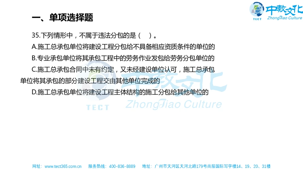 02.一建法规-2020年真题解析-讲义_2026年一建法规_2025年一建法规SVIP_03-习题精析✿实战特训✿模考通关_23-法规《高频考题班》王欣ZJ_课程讲义