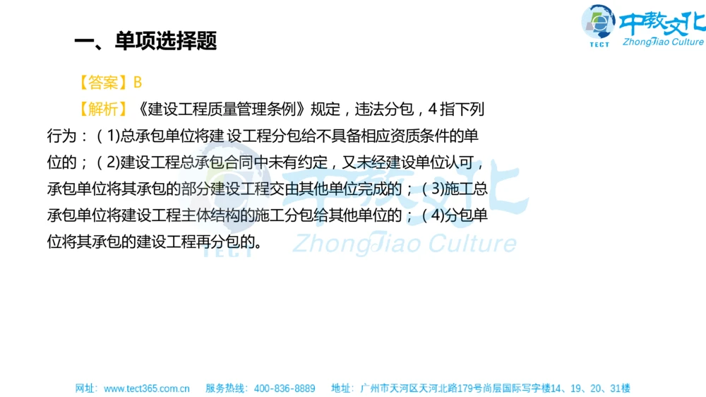 02.一建法规-2020年真题解析-讲义_2026年一建法规_2025年一建法规SVIP_03-习题精析✿实战特训✿模考通关_23-法规《高频考题班》王欣ZJ_课程讲义