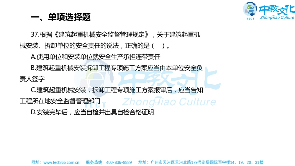 02.一建法规-2020年真题解析-讲义_2026年一建法规_2025年一建法规SVIP_03-习题精析✿实战特训✿模考通关_23-法规《高频考题班》王欣ZJ_课程讲义