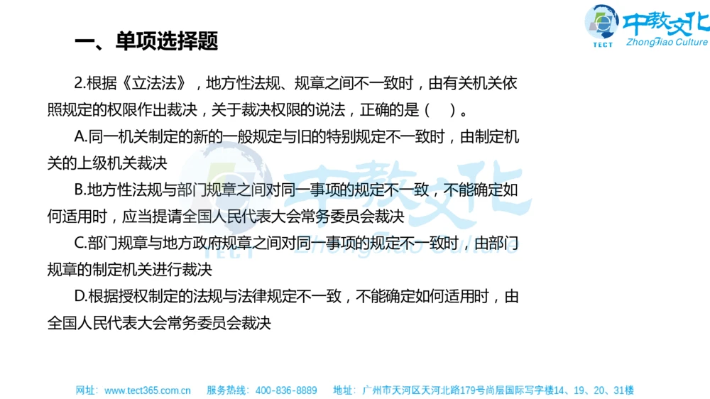 02.一建法规-2020年真题解析-讲义_2026年一建法规_2025年一建法规SVIP_03-习题精析✿实战特训✿模考通关_23-法规《高频考题班》王欣ZJ_课程讲义