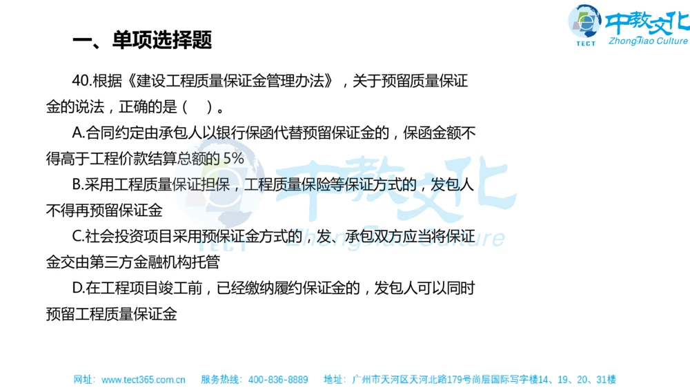 02.一建法规-2020年真题解析-讲义_2026年一建法规_2025年一建法规SVIP_03-习题精析✿实战特训✿模考通关_23-法规《高频考题班》王欣ZJ_课程讲义