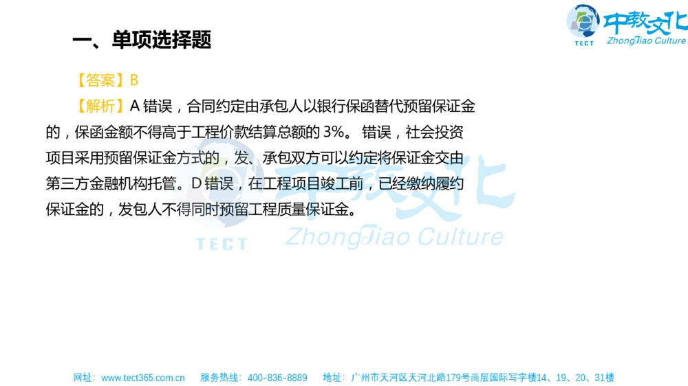 02.一建法规-2020年真题解析-讲义_2026年一建法规_2025年一建法规SVIP_03-习题精析✿实战特训✿模考通关_23-法规《高频考题班》王欣ZJ_课程讲义