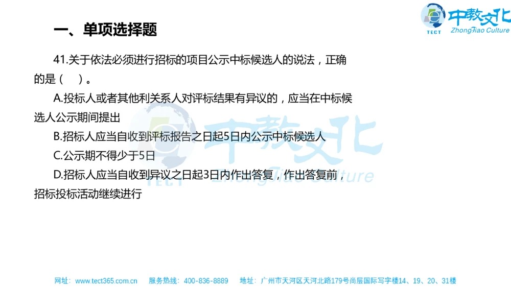 02.一建法规-2020年真题解析-讲义_2026年一建法规_2025年一建法规SVIP_03-习题精析✿实战特训✿模考通关_23-法规《高频考题班》王欣ZJ_课程讲义