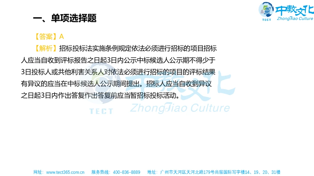 02.一建法规-2020年真题解析-讲义_2026年一建法规_2025年一建法规SVIP_03-习题精析✿实战特训✿模考通关_23-法规《高频考题班》王欣ZJ_课程讲义