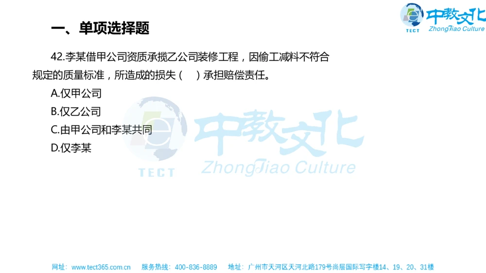 02.一建法规-2020年真题解析-讲义_2026年一建法规_2025年一建法规SVIP_03-习题精析✿实战特训✿模考通关_23-法规《高频考题班》王欣ZJ_课程讲义