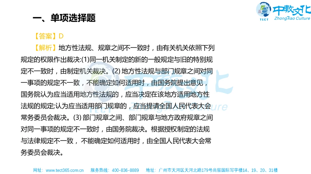 02.一建法规-2020年真题解析-讲义_2026年一建法规_2025年一建法规SVIP_03-习题精析✿实战特训✿模考通关_23-法规《高频考题班》王欣ZJ_课程讲义