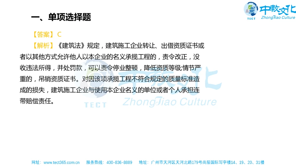 02.一建法规-2020年真题解析-讲义_2026年一建法规_2025年一建法规SVIP_03-习题精析✿实战特训✿模考通关_23-法规《高频考题班》王欣ZJ_课程讲义