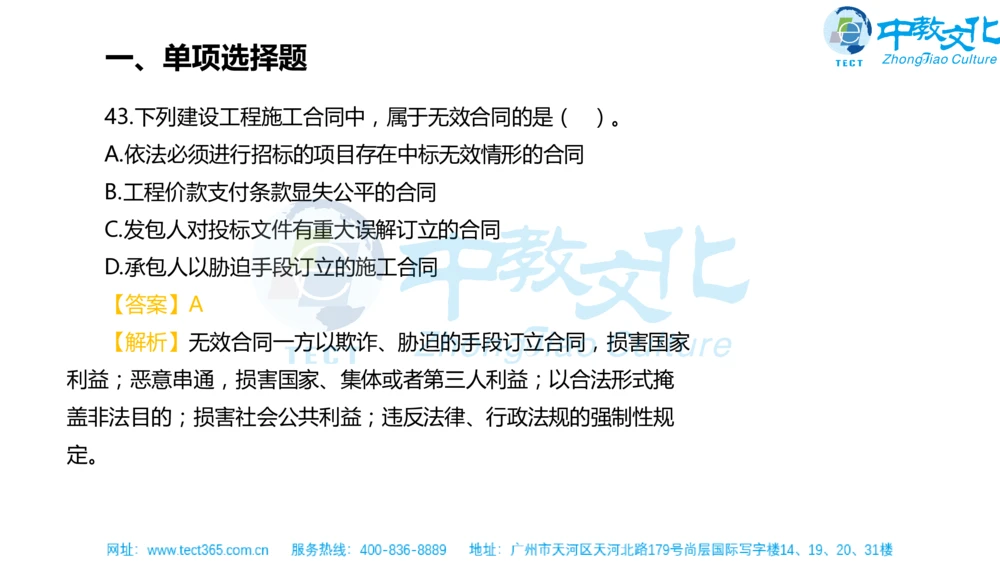 02.一建法规-2020年真题解析-讲义_2026年一建法规_2025年一建法规SVIP_03-习题精析✿实战特训✿模考通关_23-法规《高频考题班》王欣ZJ_课程讲义