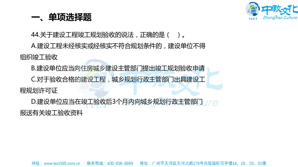 02.一建法规-2020年真题解析-讲义_2026年一建法规_2025年一建法规SVIP_03-习题精析✿实战特训✿模考通关_23-法规《高频考题班》王欣ZJ_课程讲义