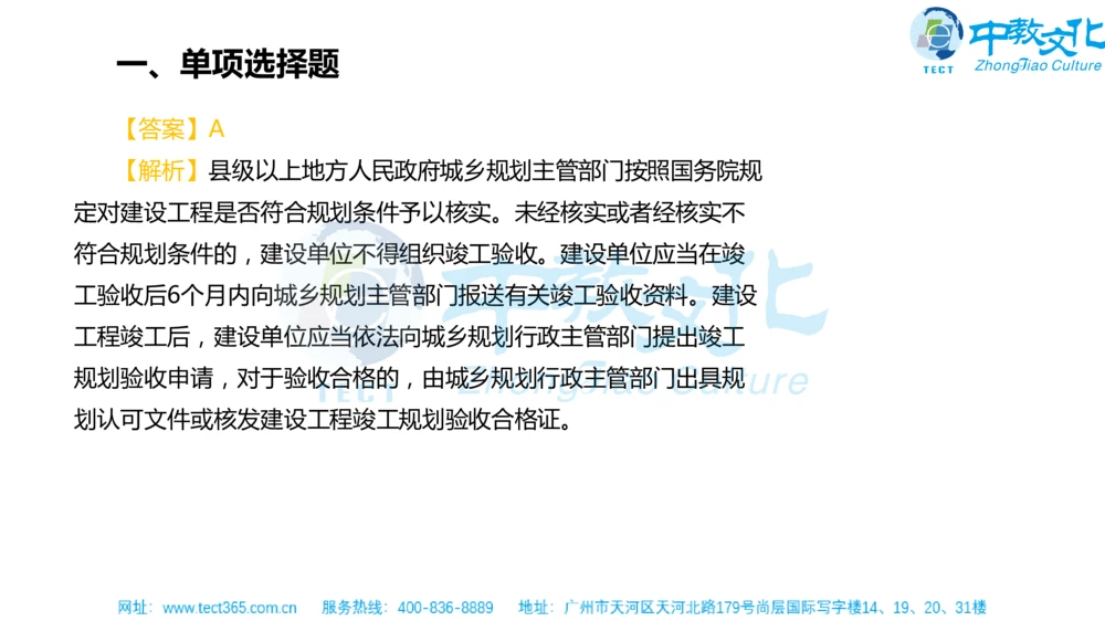 02.一建法规-2020年真题解析-讲义_2026年一建法规_2025年一建法规SVIP_03-习题精析✿实战特训✿模考通关_23-法规《高频考题班》王欣ZJ_课程讲义
