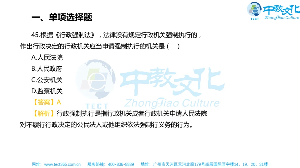 02.一建法规-2020年真题解析-讲义_2026年一建法规_2025年一建法规SVIP_03-习题精析✿实战特训✿模考通关_23-法规《高频考题班》王欣ZJ_课程讲义