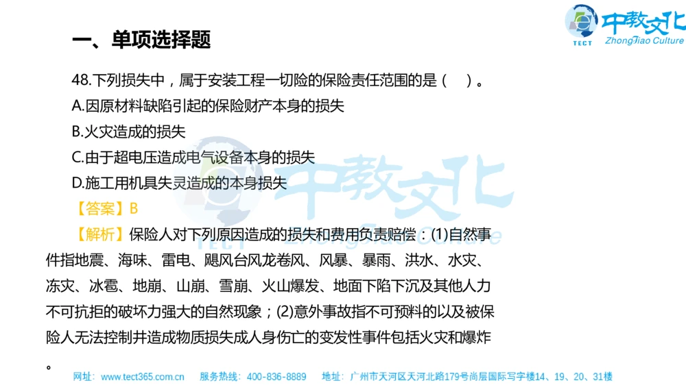 02.一建法规-2020年真题解析-讲义_2026年一建法规_2025年一建法规SVIP_03-习题精析✿实战特训✿模考通关_23-法规《高频考题班》王欣ZJ_课程讲义