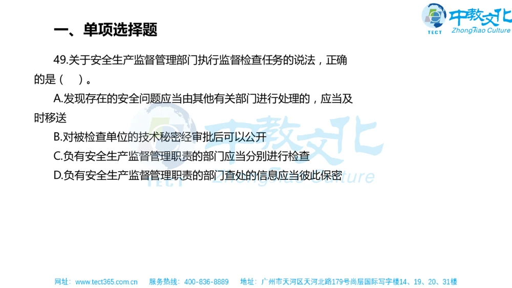 02.一建法规-2020年真题解析-讲义_2026年一建法规_2025年一建法规SVIP_03-习题精析✿实战特训✿模考通关_23-法规《高频考题班》王欣ZJ_课程讲义