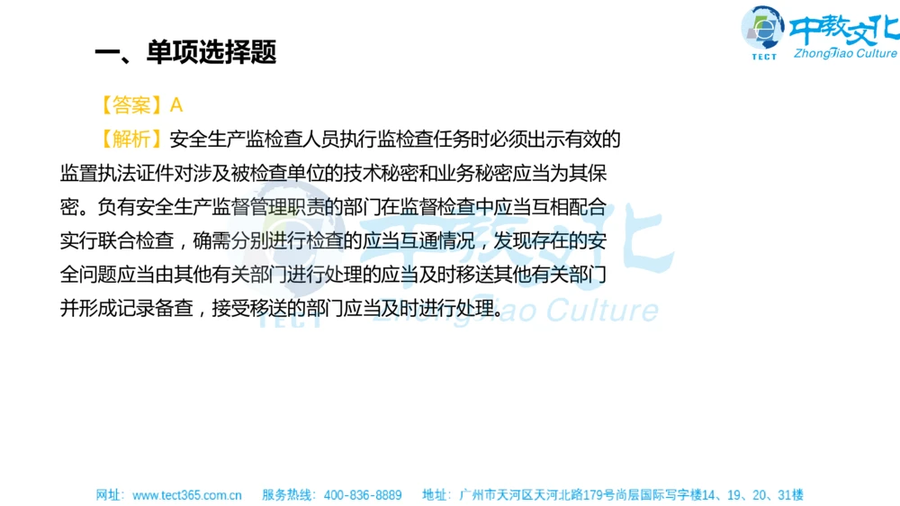 02.一建法规-2020年真题解析-讲义_2026年一建法规_2025年一建法规SVIP_03-习题精析✿实战特训✿模考通关_23-法规《高频考题班》王欣ZJ_课程讲义