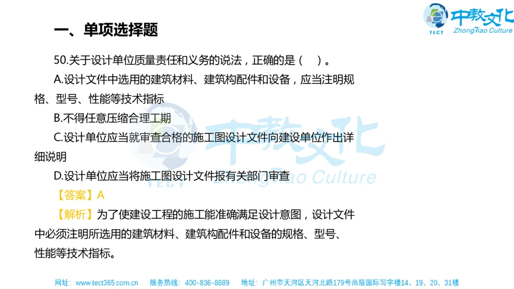 02.一建法规-2020年真题解析-讲义_2026年一建法规_2025年一建法规SVIP_03-习题精析✿实战特训✿模考通关_23-法规《高频考题班》王欣ZJ_课程讲义
