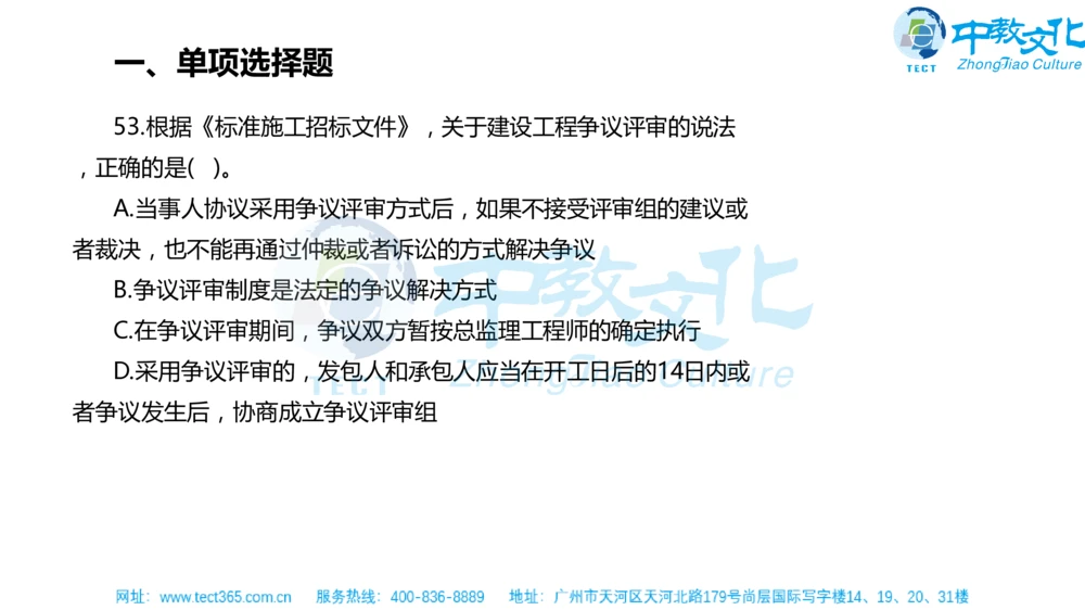 02.一建法规-2020年真题解析-讲义_2026年一建法规_2025年一建法规SVIP_03-习题精析✿实战特训✿模考通关_23-法规《高频考题班》王欣ZJ_课程讲义