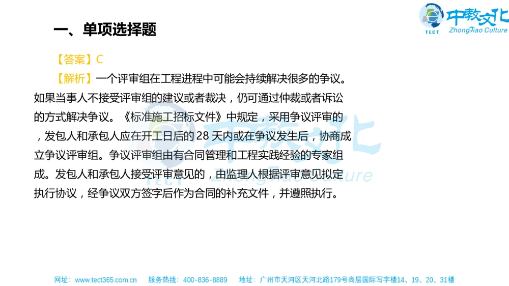 02.一建法规-2020年真题解析-讲义_2026年一建法规_2025年一建法规SVIP_03-习题精析✿实战特训✿模考通关_23-法规《高频考题班》王欣ZJ_课程讲义