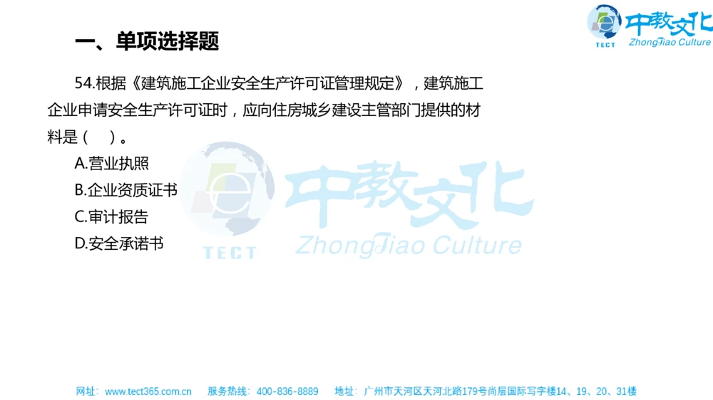 02.一建法规-2020年真题解析-讲义_2026年一建法规_2025年一建法规SVIP_03-习题精析✿实战特训✿模考通关_23-法规《高频考题班》王欣ZJ_课程讲义