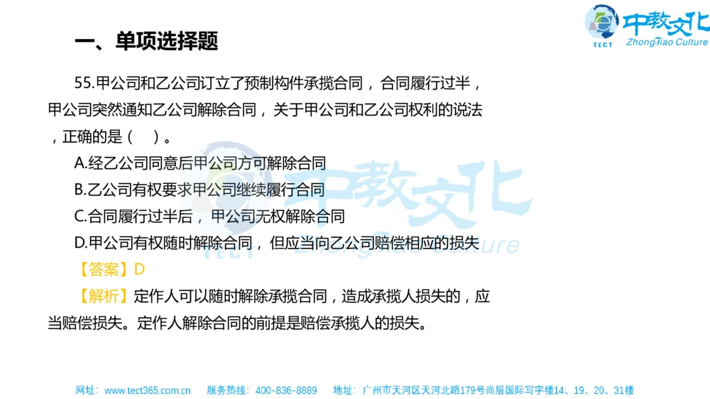 02.一建法规-2020年真题解析-讲义_2026年一建法规_2025年一建法规SVIP_03-习题精析✿实战特训✿模考通关_23-法规《高频考题班》王欣ZJ_课程讲义