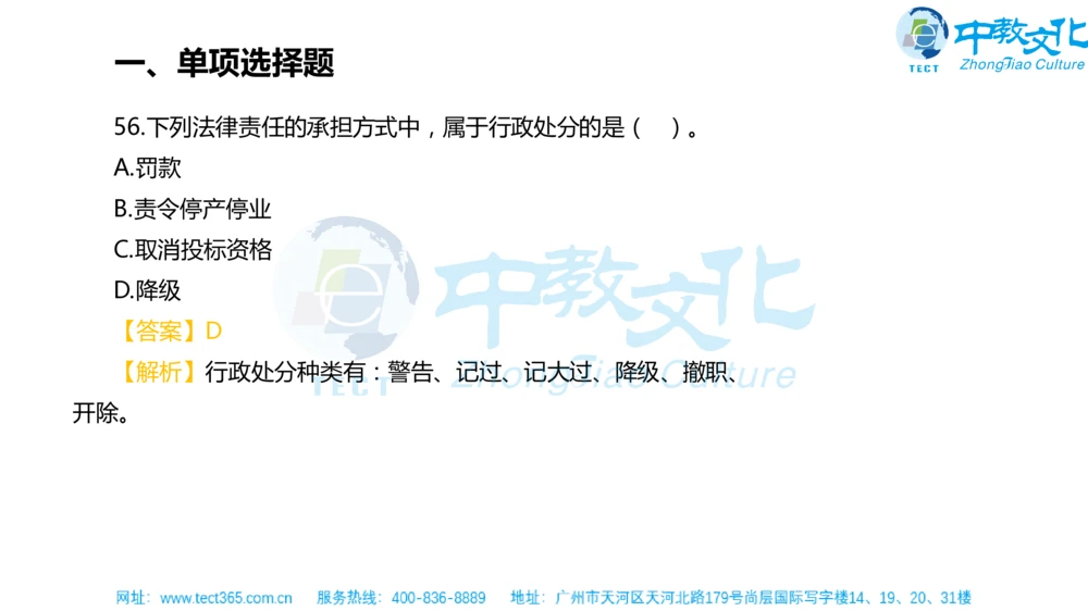 02.一建法规-2020年真题解析-讲义_2026年一建法规_2025年一建法规SVIP_03-习题精析✿实战特训✿模考通关_23-法规《高频考题班》王欣ZJ_课程讲义