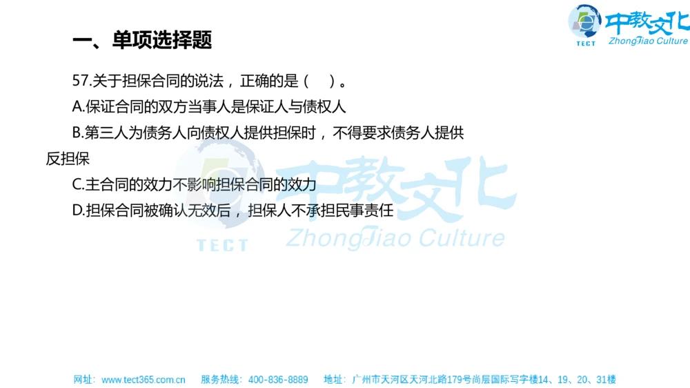 02.一建法规-2020年真题解析-讲义_2026年一建法规_2025年一建法规SVIP_03-习题精析✿实战特训✿模考通关_23-法规《高频考题班》王欣ZJ_课程讲义