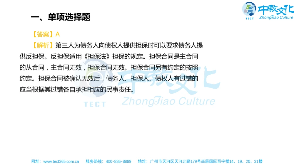 02.一建法规-2020年真题解析-讲义_2026年一建法规_2025年一建法规SVIP_03-习题精析✿实战特训✿模考通关_23-法规《高频考题班》王欣ZJ_课程讲义