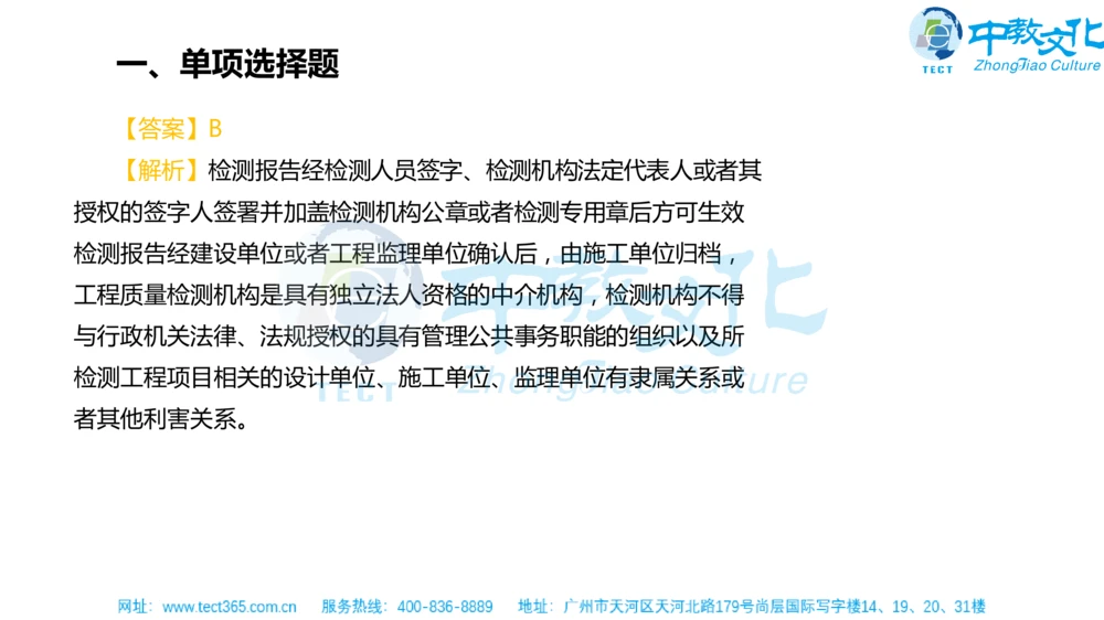 02.一建法规-2020年真题解析-讲义_2026年一建法规_2025年一建法规SVIP_03-习题精析✿实战特训✿模考通关_23-法规《高频考题班》王欣ZJ_课程讲义