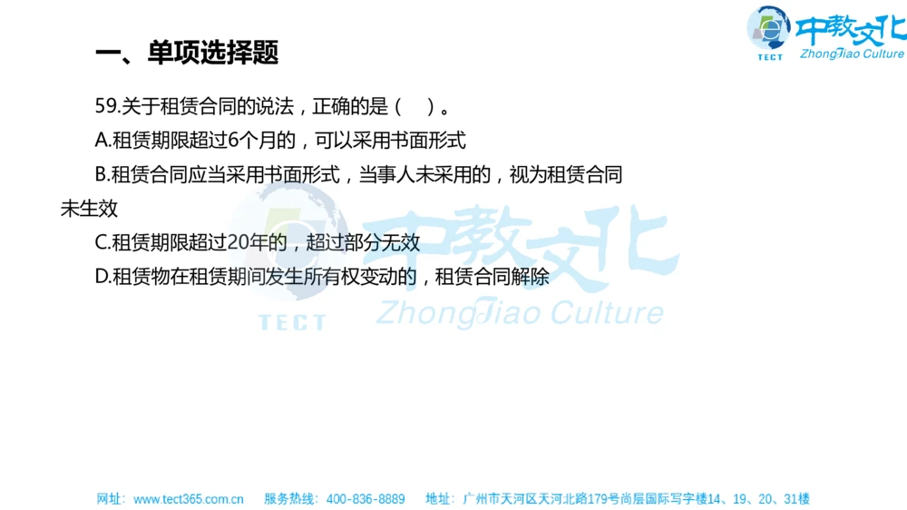02.一建法规-2020年真题解析-讲义_2026年一建法规_2025年一建法规SVIP_03-习题精析✿实战特训✿模考通关_23-法规《高频考题班》王欣ZJ_课程讲义