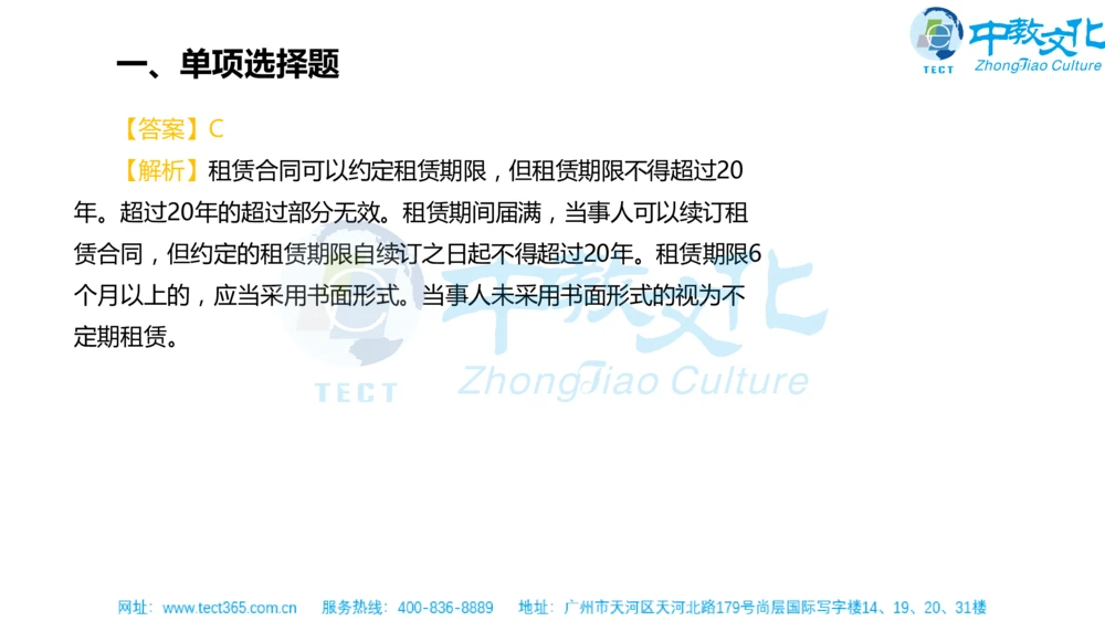 02.一建法规-2020年真题解析-讲义_2026年一建法规_2025年一建法规SVIP_03-习题精析✿实战特训✿模考通关_23-法规《高频考题班》王欣ZJ_课程讲义