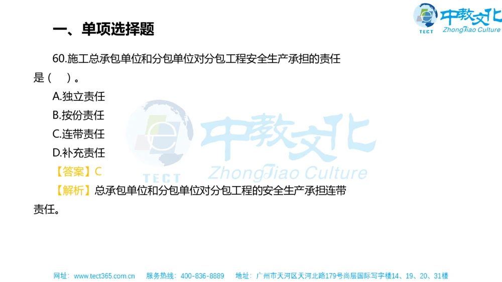 02.一建法规-2020年真题解析-讲义_2026年一建法规_2025年一建法规SVIP_03-习题精析✿实战特训✿模考通关_23-法规《高频考题班》王欣ZJ_课程讲义