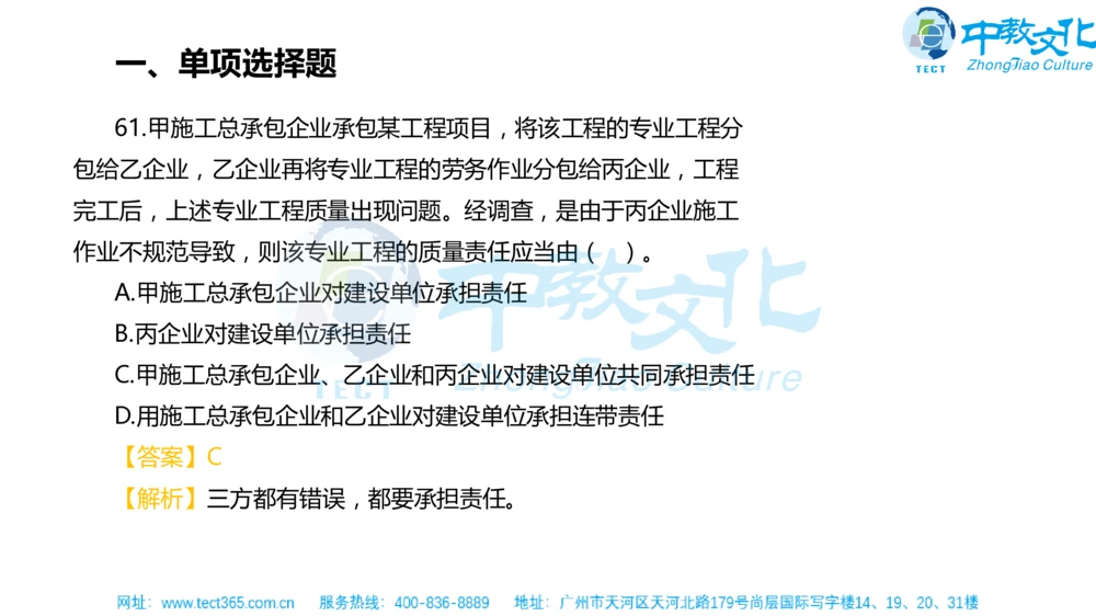 02.一建法规-2020年真题解析-讲义_2026年一建法规_2025年一建法规SVIP_03-习题精析✿实战特训✿模考通关_23-法规《高频考题班》王欣ZJ_课程讲义